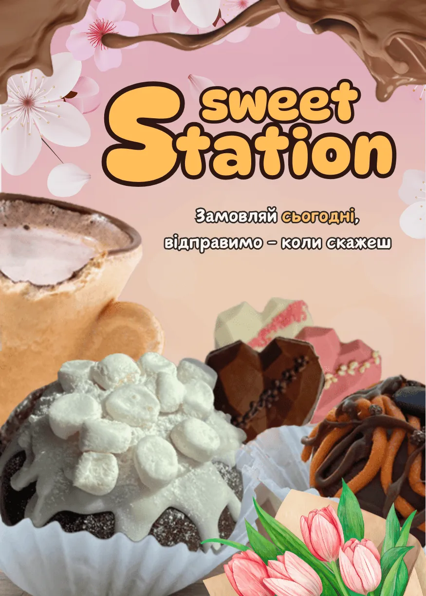 Подарункові набори Sweet Station